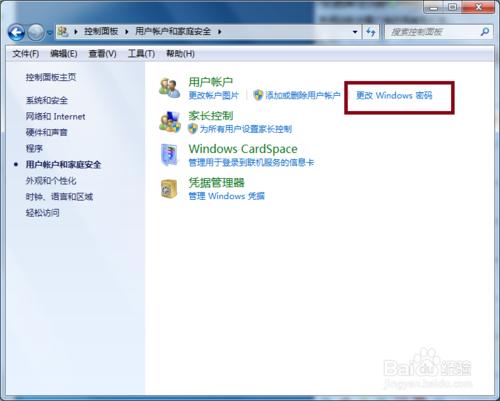 win7開機密碼怎麼設定?