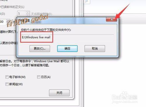 郵箱,WIN7怎麼移動WLM郵箱檔案到其它分割槽備份