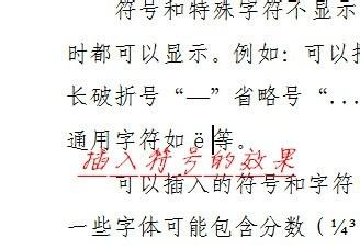 Word中插入符號和字元的技巧