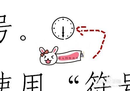 Word中插入符號和字元的技巧