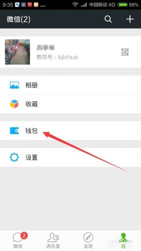 微信收到的紅包在哪裡如何檢視微信收到的紅包