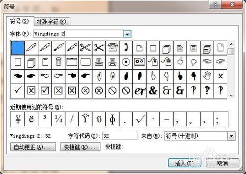 Word中插入符號和字元的技巧