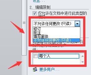 如何給Microsoft Word2010加密的兩個簡單方法