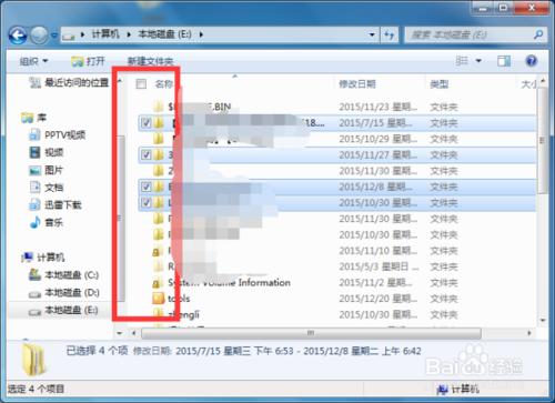 Windows7系統中設定檔案複選框方法