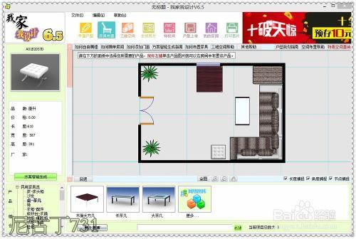 怎樣給自己的房間繪製平面圖