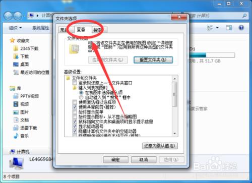 Windows7系統中設定檔案複選框方法