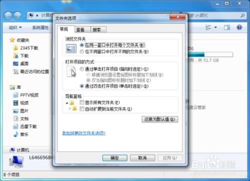 Windows7系統中設定檔案複選框方法