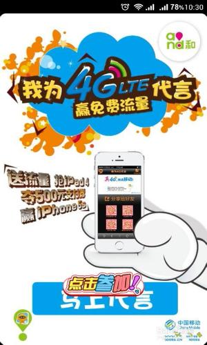 如何參加和動漫客戶端&quot;我為4G代言&quot;活動