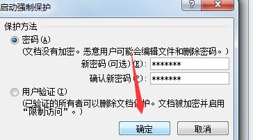 如何給Microsoft Word2010加密的兩個簡單方法