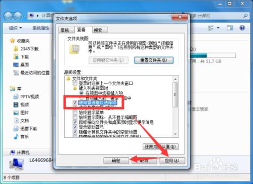 Windows7系統中設定檔案複選框方法