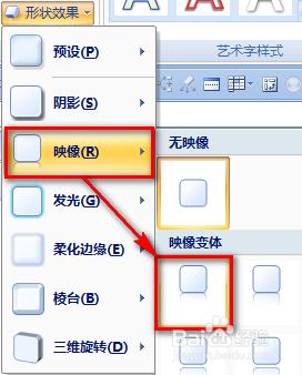 Office怎麼美化插入的形狀、自選圖形和SmartArt