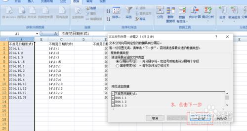 excel表格中不規範日期的整理技巧