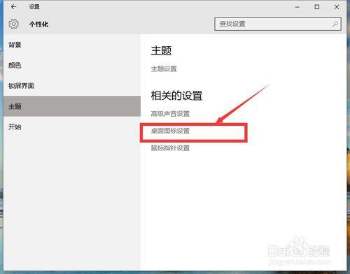 怎麼設定WIN10桌面圖示我的電腦，網路，回收站