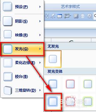 Office怎麼美化插入的形狀、自選圖形和SmartArt