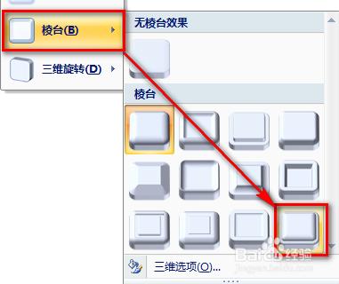 Office怎麼美化插入的形狀、自選圖形和SmartArt