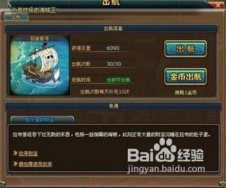 熱血海賊王遊戲的聲望的獲取方法