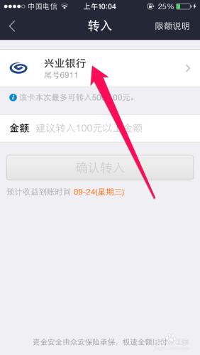 銀行卡如何給餘額寶轉賬~