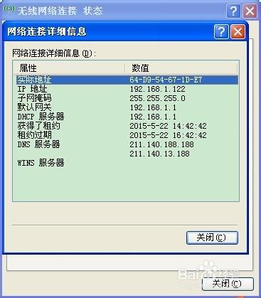 怎麼檢視無線網路的SSID和MAC地址