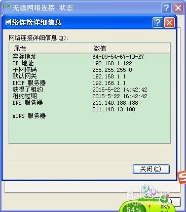 怎麼檢視無線網路的SSID和MAC地址