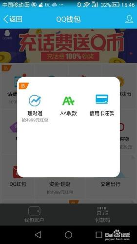 關於財付通理財的具體操作方法