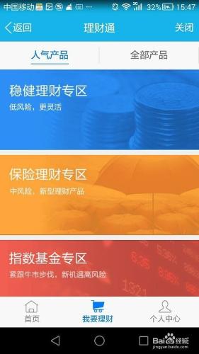 關於財付通理財的具體操作方法