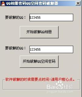 qq相簿密碼破解方法