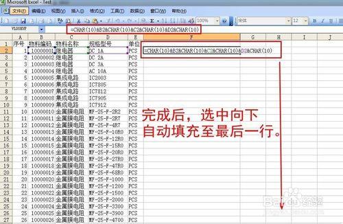 用Excel的VlookUp和Char函式以及&amp;符製作標籤