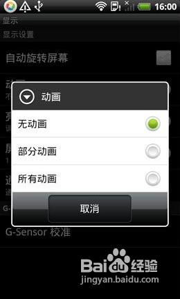 讓你不用每天回家都充電android省電方法(一)