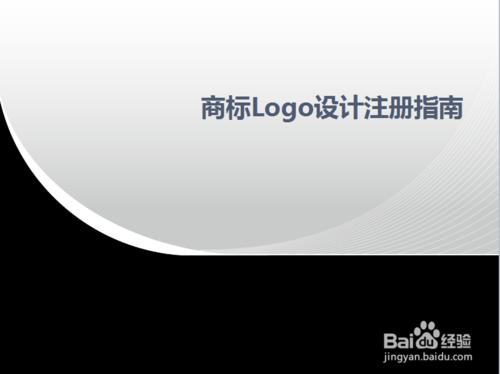 自給自足商標Logo設計註冊指南