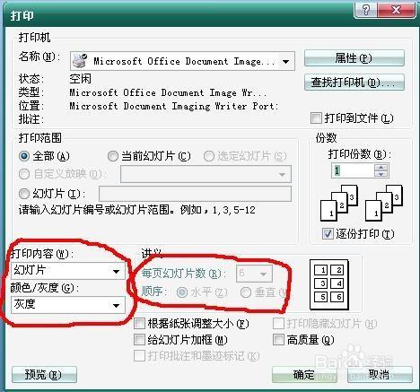 PPT列印不留空白間距