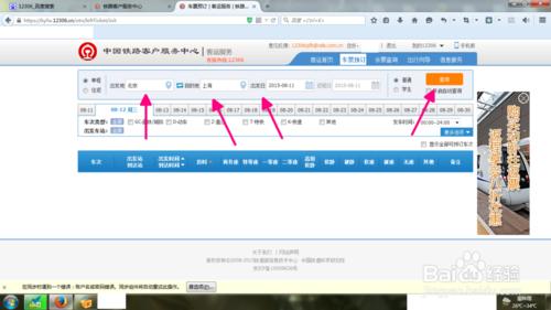 如何於網上購買火車票