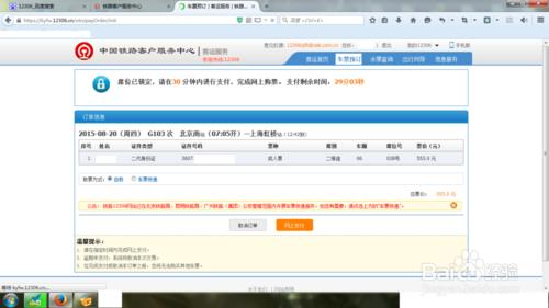 如何於網上購買火車票