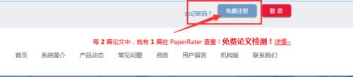 獲得PaperRateR免費論文檢測的步驟