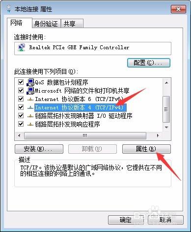 Win7系統如何設定IP地址？