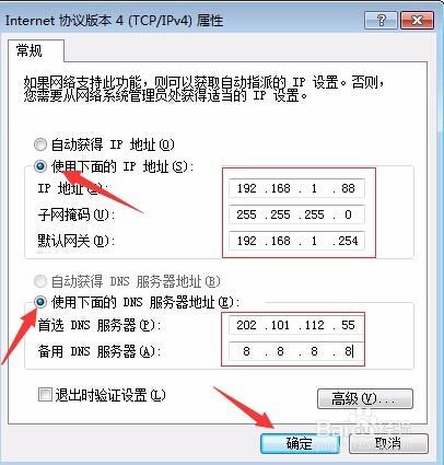 Win7系統如何設定IP地址？