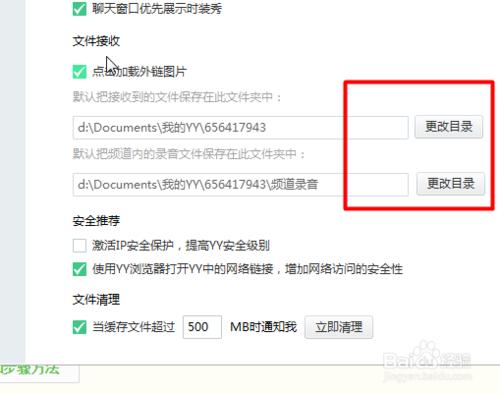 YY語音怎樣設定檔案接收位置？