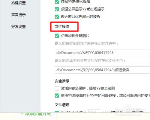 YY語音怎樣設定檔案接收位置？