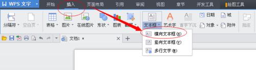 WPS文字框尺寸怎樣精確地調整大小