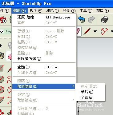 SketchUp草圖大師刪除工具的使用方法