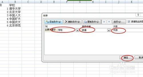 玩轉excel：[71]怎麼按漢字的筆劃進行排序
