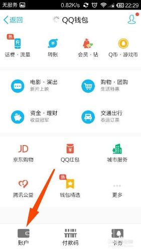 在手機QQ錢包裡怎樣解除繫結銀行卡