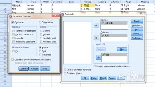 spss分類變數：[2]配對卡方 kappa