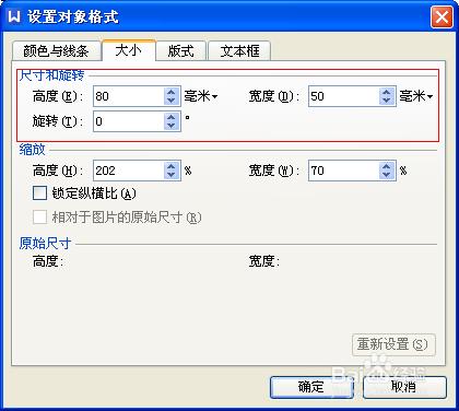 WPS文字框尺寸怎樣精確地調整大小