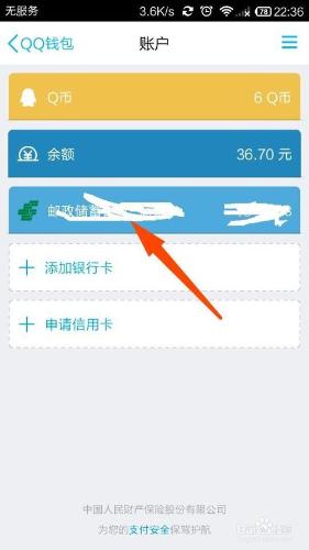 在手機QQ錢包裡怎樣解除繫結銀行卡