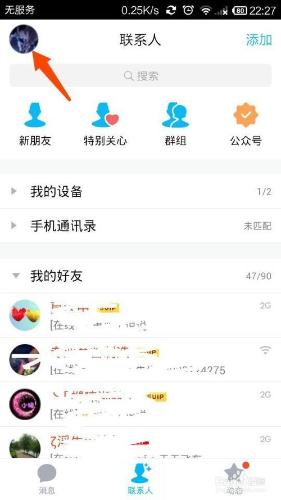 在手機QQ錢包裡怎樣解除繫結銀行卡