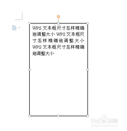 WPS文字框尺寸怎樣精確地調整大小