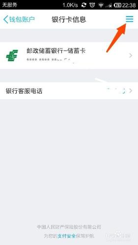 在手機QQ錢包裡怎樣解除繫結銀行卡