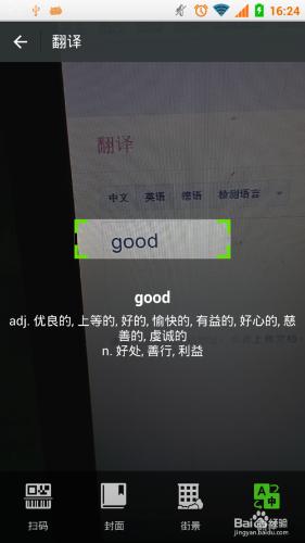 微信如何掃一掃翻譯單詞