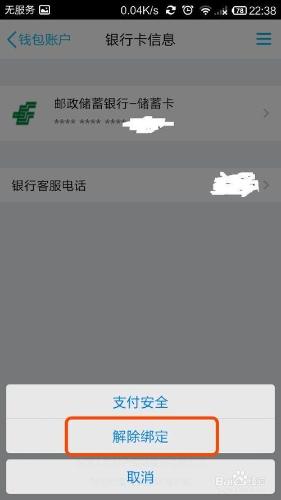 在手機QQ錢包裡怎樣解除繫結銀行卡