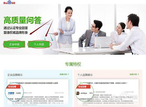 加入百度知道高質量回答(企業申請,個人申請)